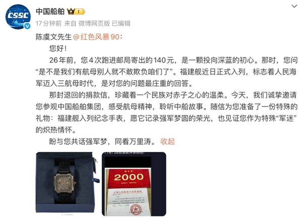 中国船舶：邀请26年前捐款140元造航母的“小朋友”前来参观