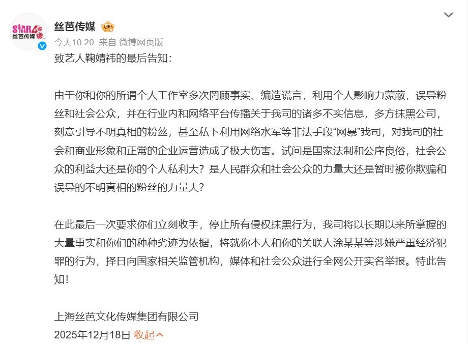 丝芭指控鞠婧祎严重经济犯罪