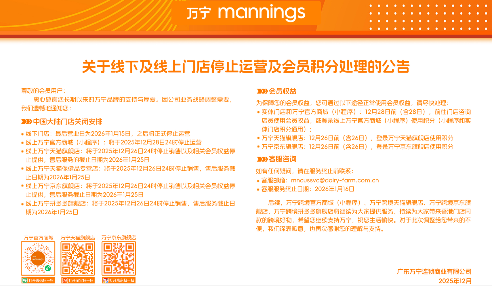 万宁关闭中国内地所有门店